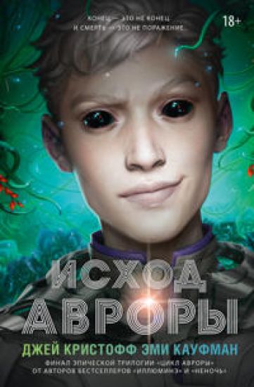 Iskhod Avrory