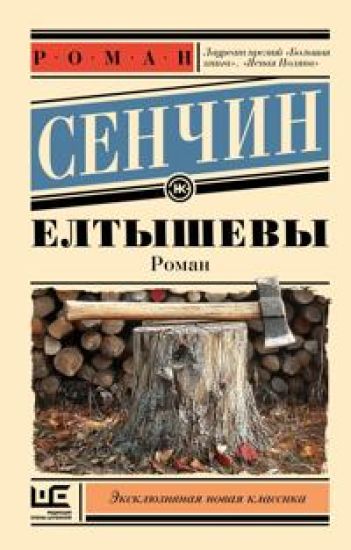 Eltyshevy