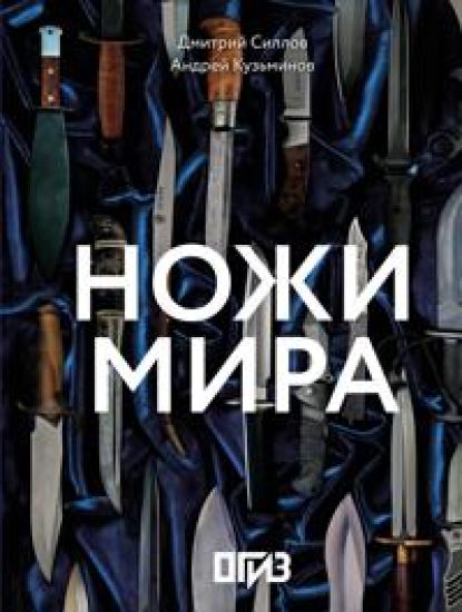 Nozhi mira