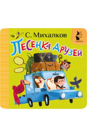 Pesenka druzej