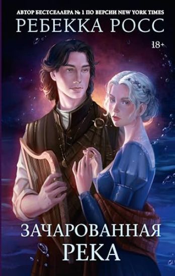 Zacharovannaja reka