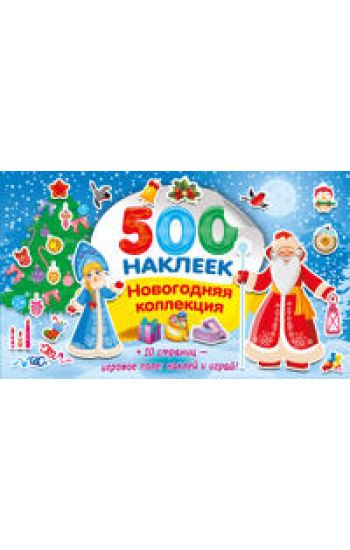 Novogodnjaja kollektsija