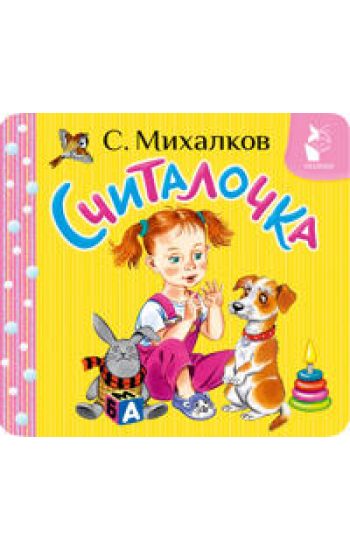 Schitalochka