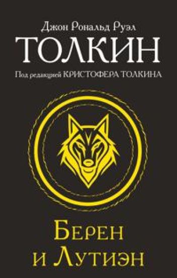 Beren i Lutien