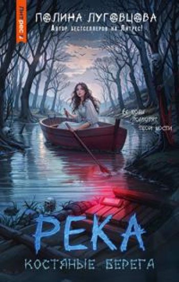 Reka kostjanye berega