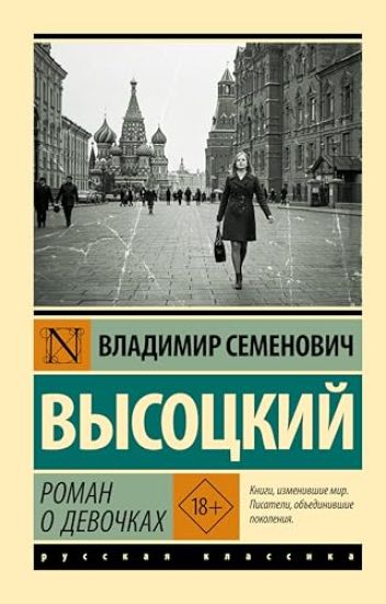 Kansikuva: Roman o devochkakh