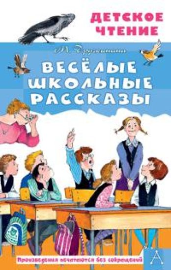 Vesjolye shkolnye rasskazy