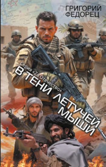 V teni letuchej myshi