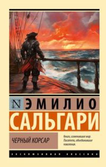 Chernyj korsar