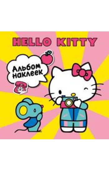 Hello Kitty. Albom nakleek zhjoltyj (100 shtuk)