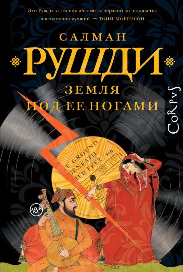 Zemlja pod ee nogami