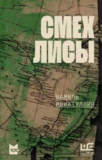 Smekh lisy