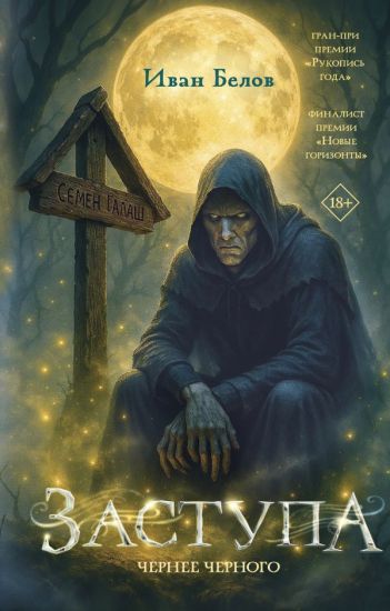 Kansikuva: Zastupa: Chernee chernogo