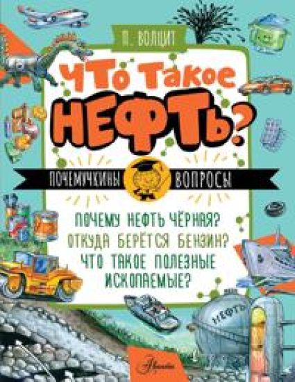 Chto takoe neft?