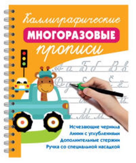 Kalligraficheskie mnogorazovye propisi