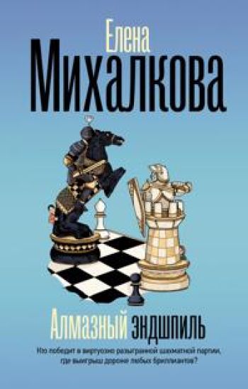Kansikuva: Almaznyj endshpil