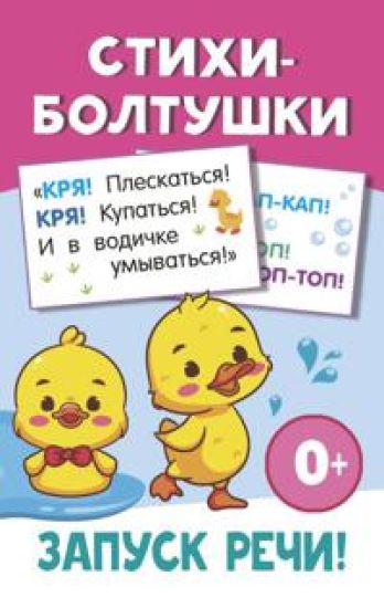 Stikhi-boltushki