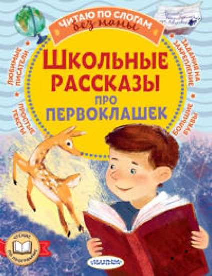 Shkolnye rasskazy pro pervoklashek