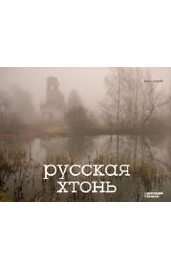 Russkaja khton