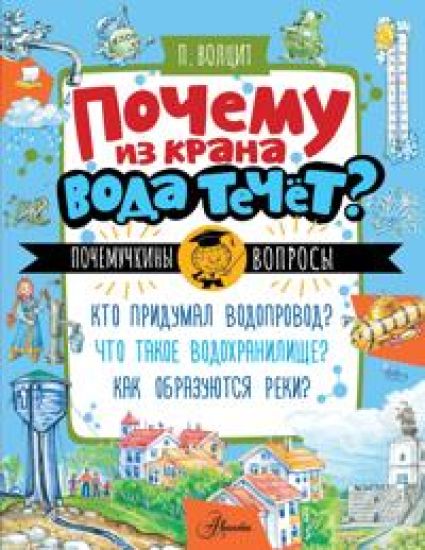 Pochemu iz krana voda techet?