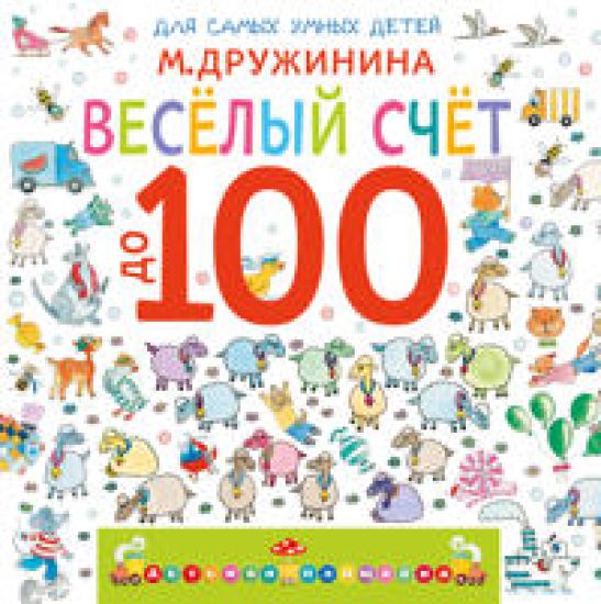 Kansikuva: Vesjolyj schjot do 100