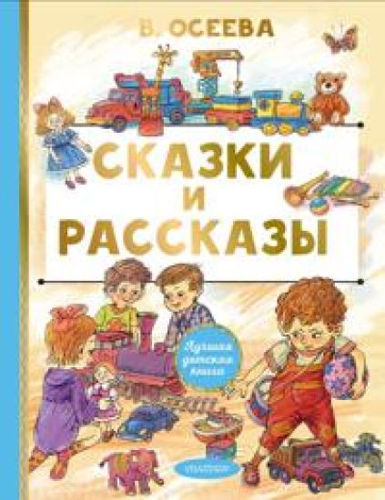 Skazki i rasskazy