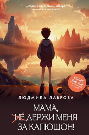 Mama, derzhi menja za kapjushon!