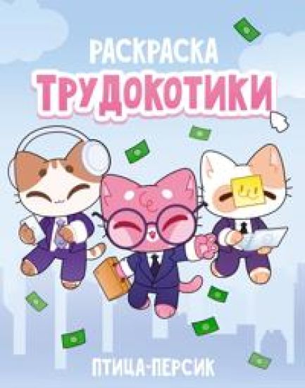Trudokotiki