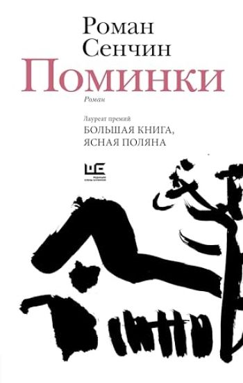 Pominki