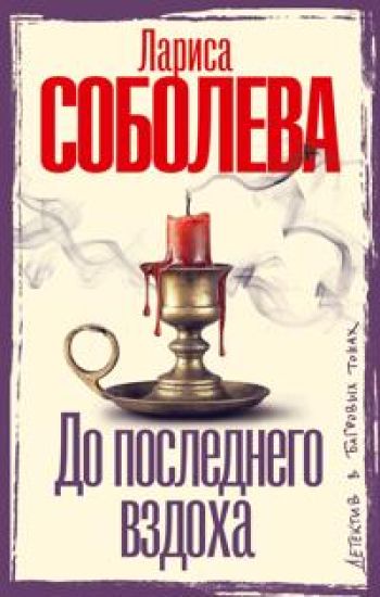 Do poslednego vzdokha