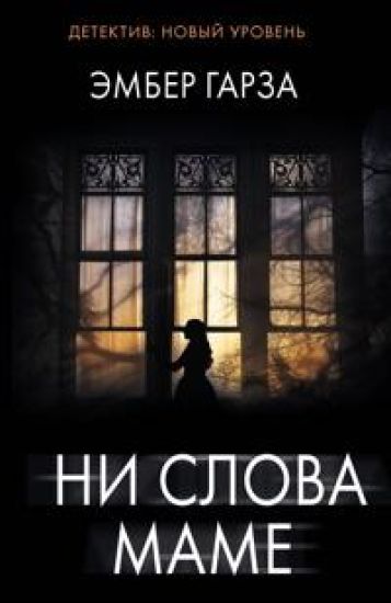 Ni slova mame