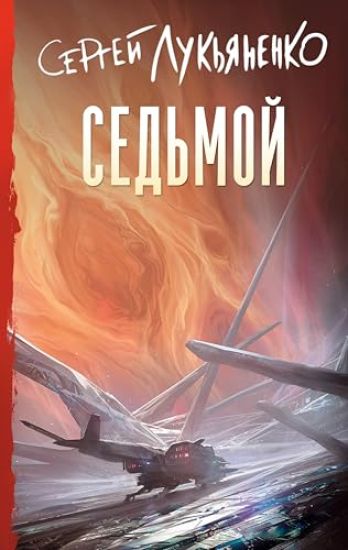 Kansikuva: Sedmoj