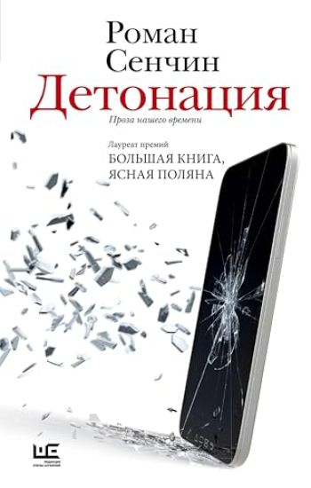 Kansikuva: Detonatsija