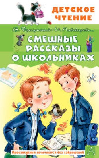Smeshnye rasskazy o shkolnikakh