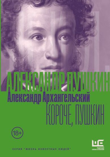 Kansikuva: Koroche, Pushkin