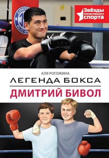 Legenda boksa - Dmitrij Bivol