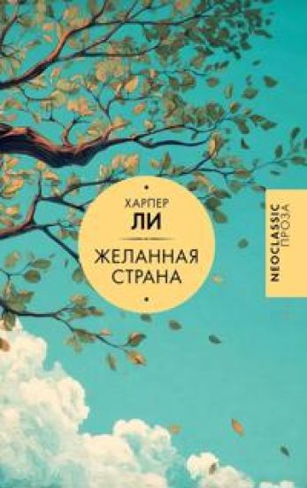 Kansikuva: Zhelannaja strana
