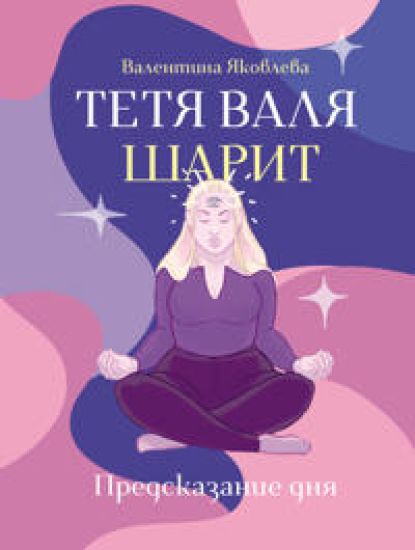 Tetja Valja sharit