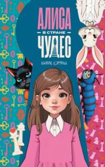 Alisa v Strane chudes