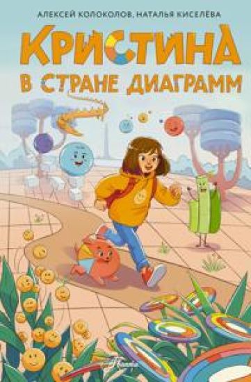 Kristina v strane diagramm