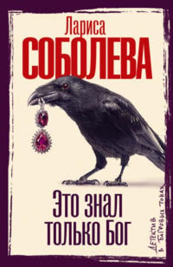Eto znal tolko Bog