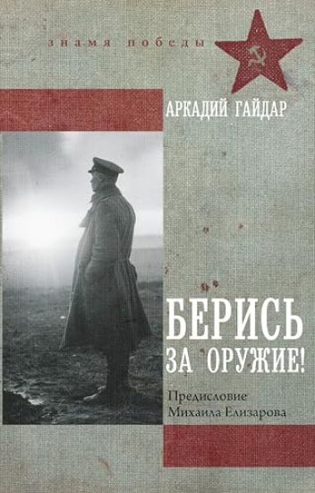 Beris za oruzhie!