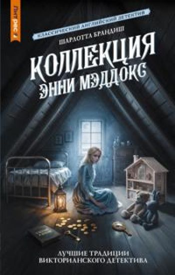 Kollektsija Enni Meddoks