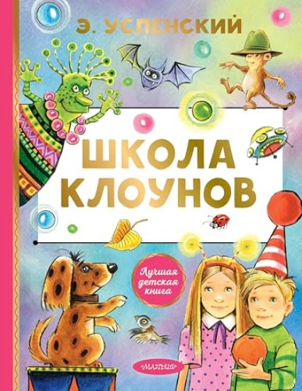 Shkola klounov