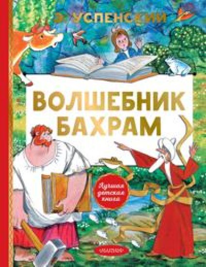 Volshebnik Bakhram