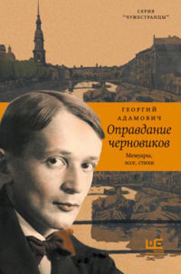 Opravdanie chernovikov