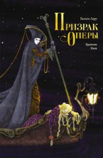 Prizrak Opery