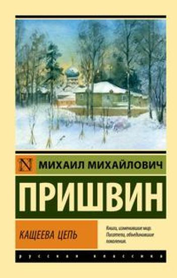 Kascheeva tsep