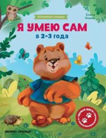 Ja umeju sam v 2-3 goda. Obuchajuschaja knizhka