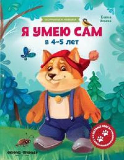 Ja umeju sam v 4-5 let. Obuchajuschaja knizhka